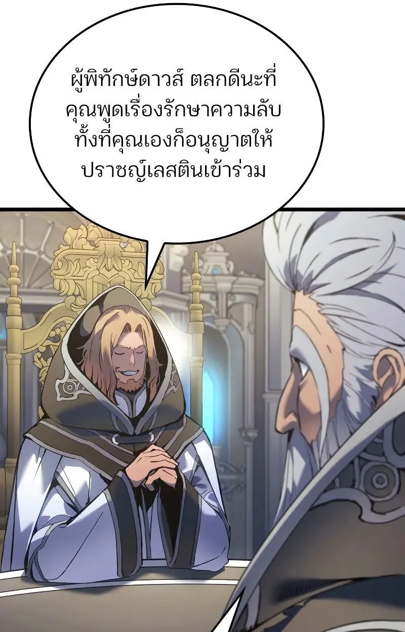 The Indomitable Martial King ตอนที่ 75 หน้า 93