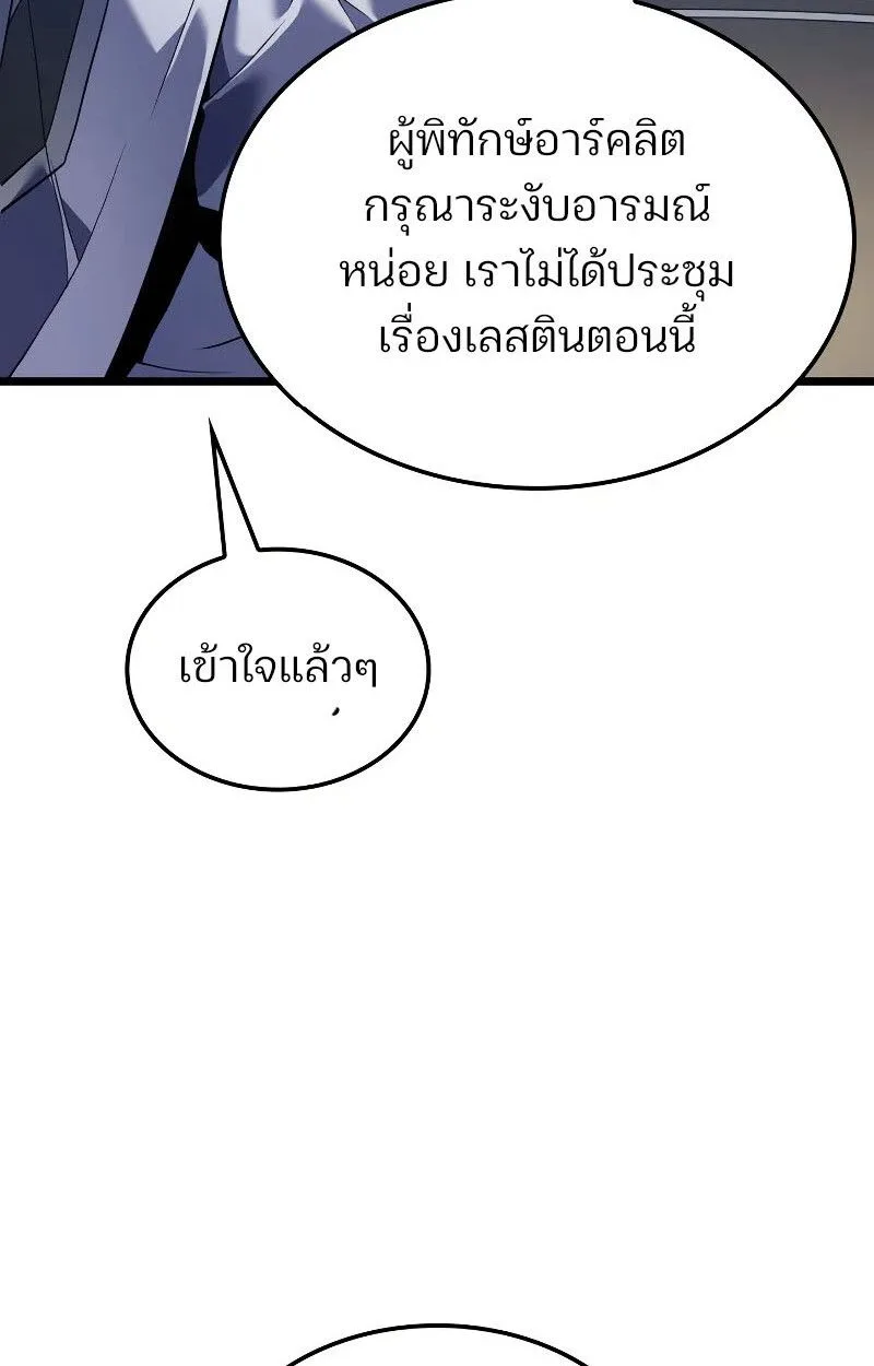 The Indomitable Martial King ตอนที่ 75 หน้า 96