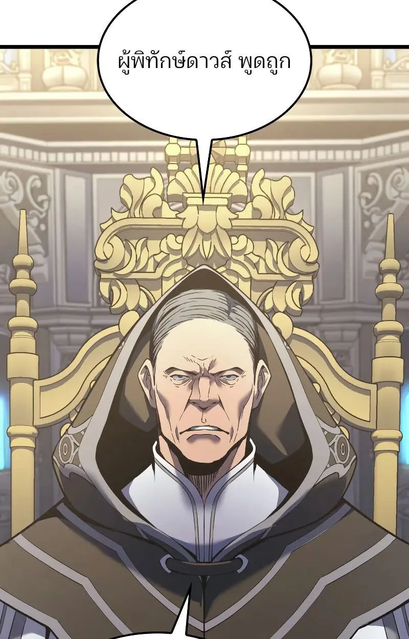 The Indomitable Martial King ตอนที่ 75 หน้า 97