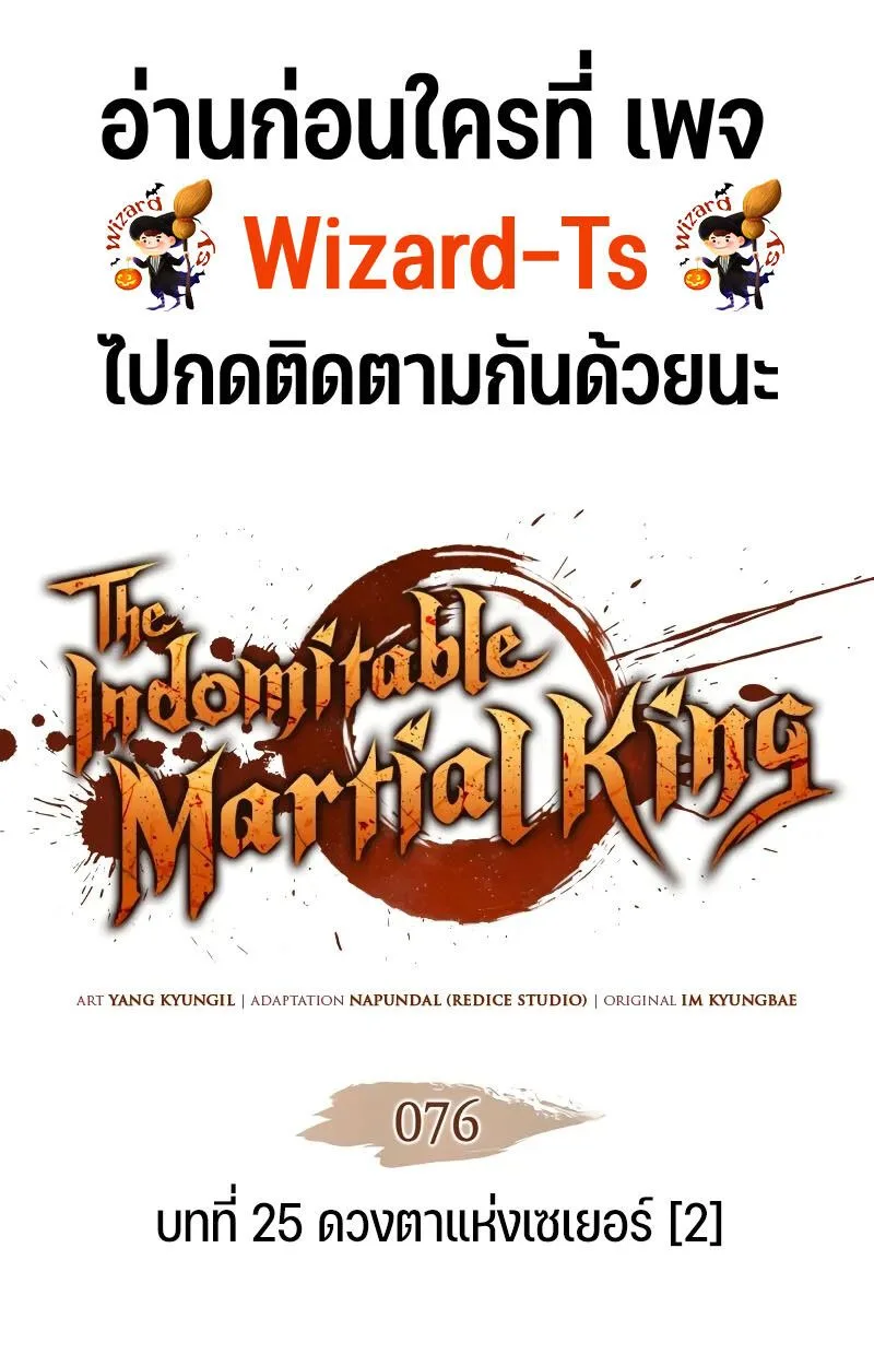The Indomitable Martial King ตอนที่ 76 หน้า 1