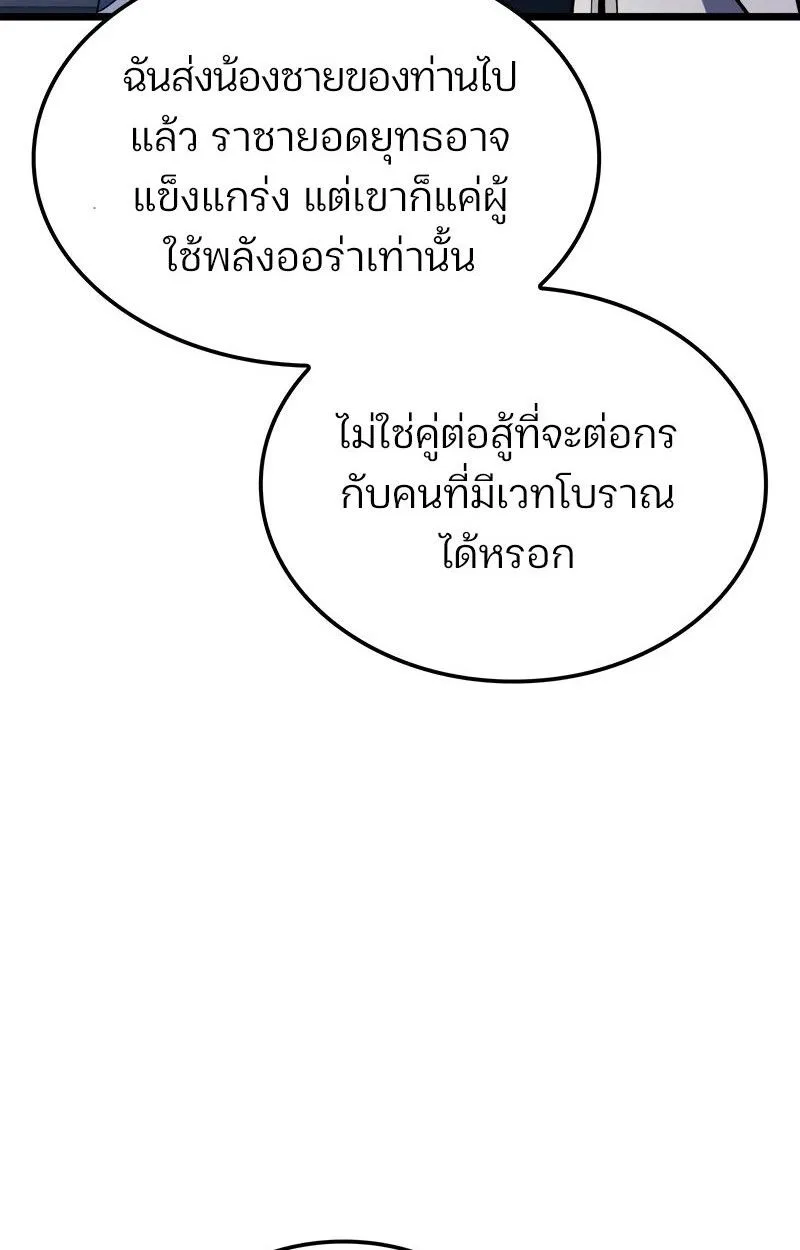 The Indomitable Martial King ตอนที่ 76 หน้า 115