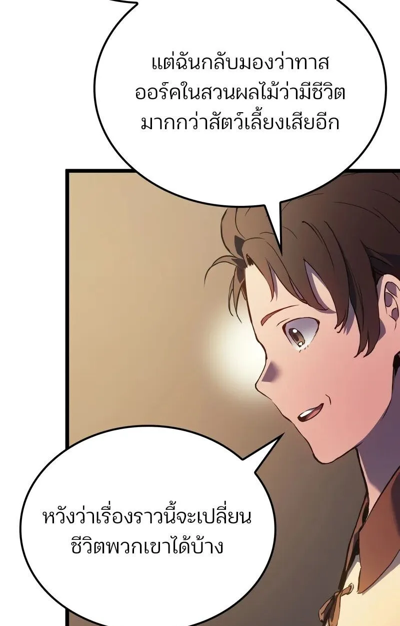 The Indomitable Martial King ตอนที่ 76 หน้า 65