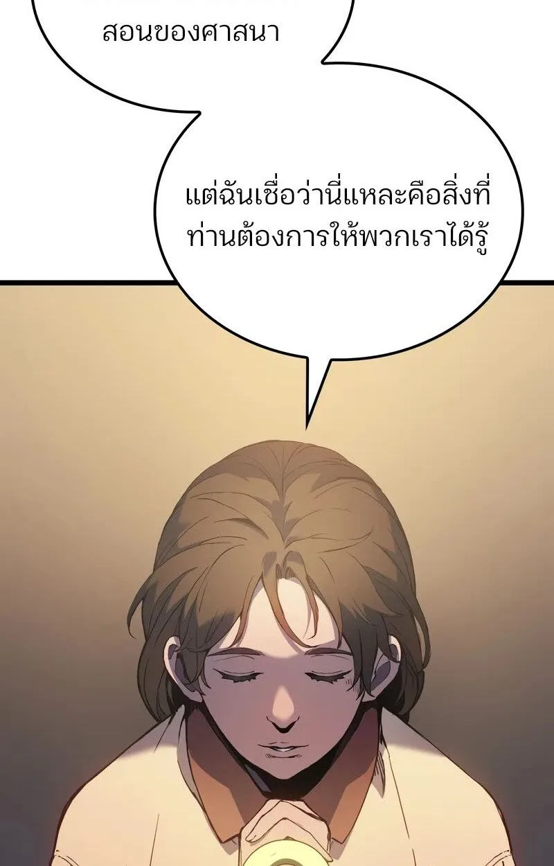 The Indomitable Martial King ตอนที่ 76 หน้า 67