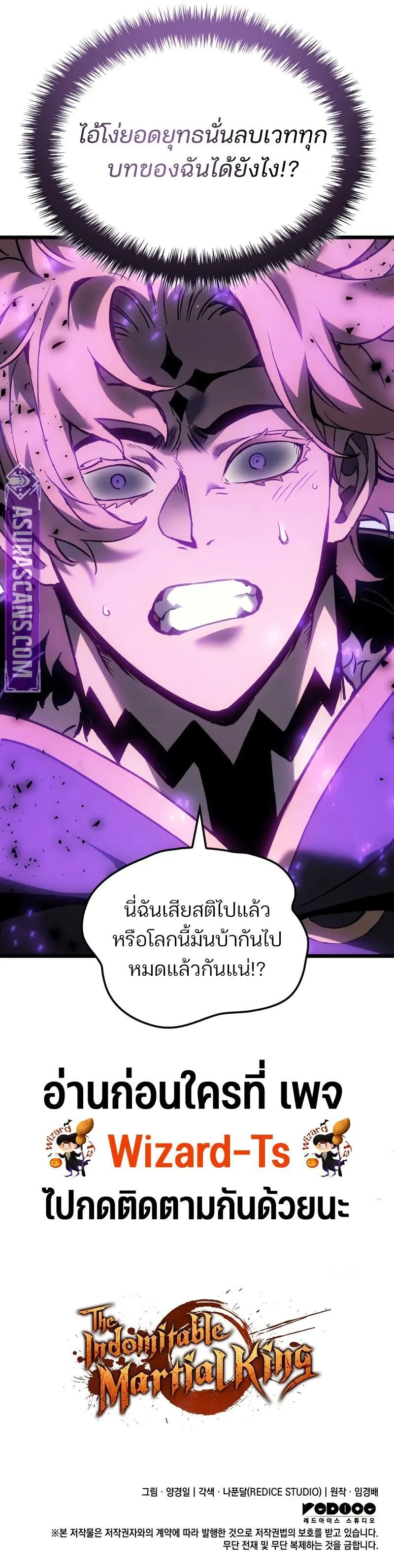 The Indomitable Martial King ตอนที่ 81 หน้า 13