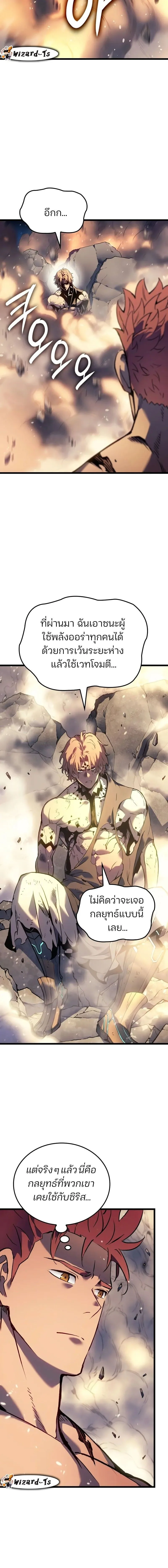 The Indomitable Martial King ตอนที่ 82 หน้า 12