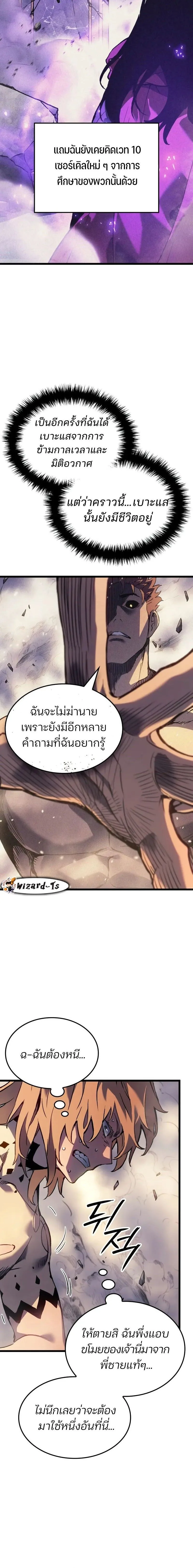 The Indomitable Martial King ตอนที่ 82 หน้า 16