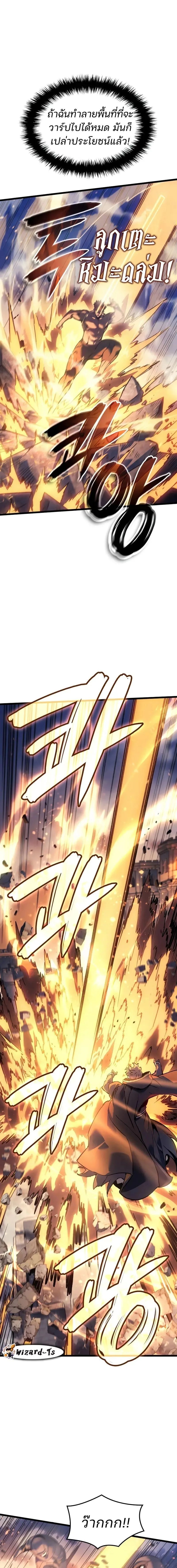 The Indomitable Martial King ตอนที่ 82 หน้า 9