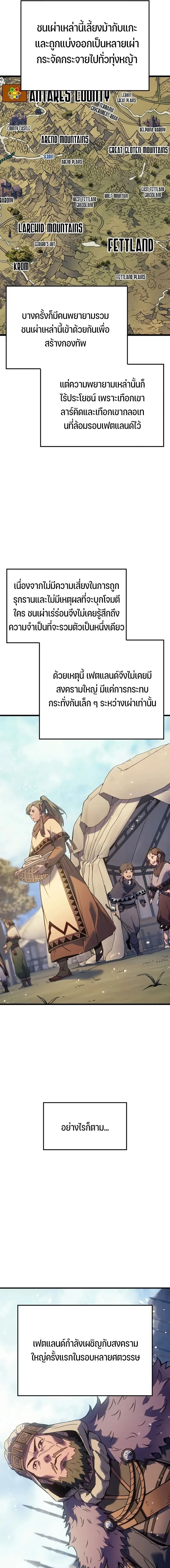 The Indomitable Martial King ตอนที่ 83 หน้า 11