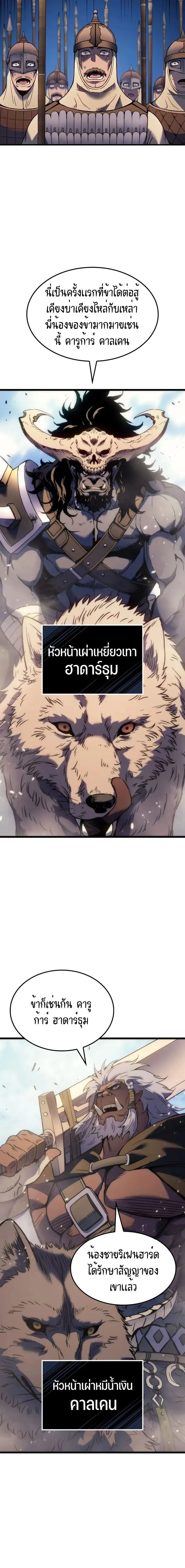 The Indomitable Martial King ตอนที่ 83 หน้า 14
