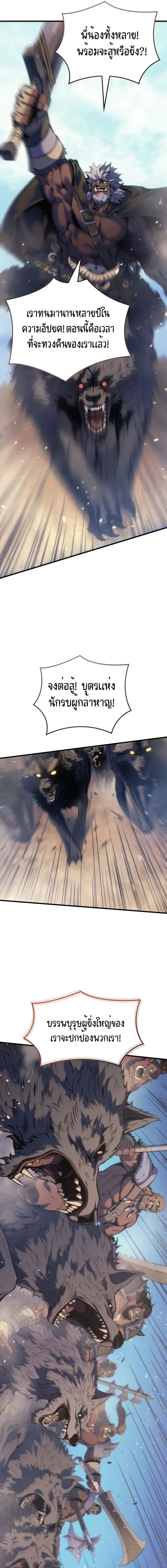 The Indomitable Martial King ตอนที่ 83 หน้า 17