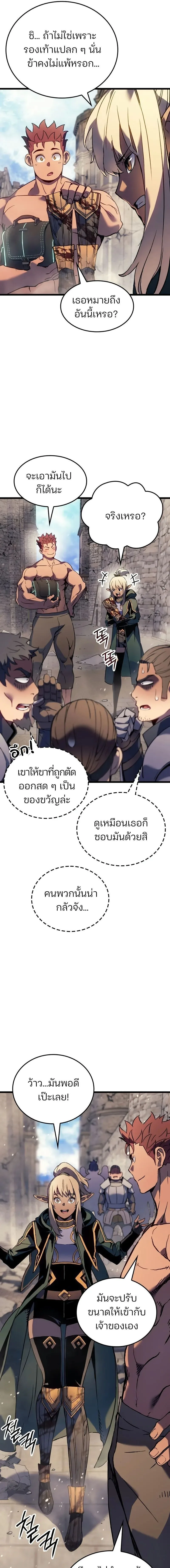 The Indomitable Martial King ตอนที่ 83 หน้า 5
