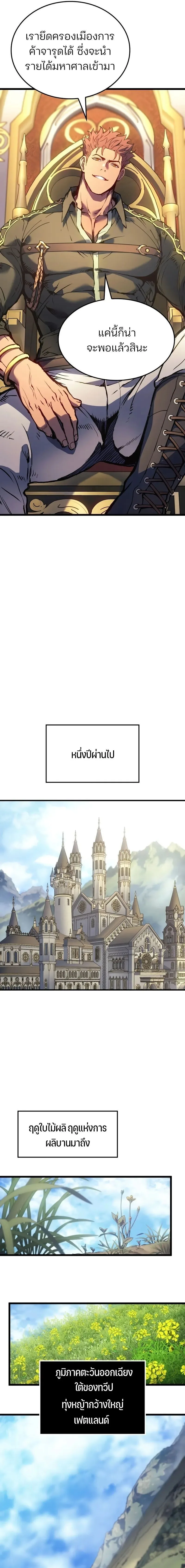 The Indomitable Martial King ตอนที่ 83 หน้า 9