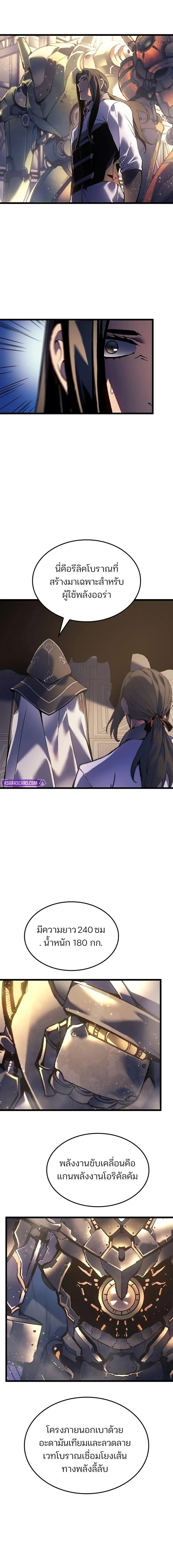 The Indomitable Martial King ตอนที่ 90 หน้า 12