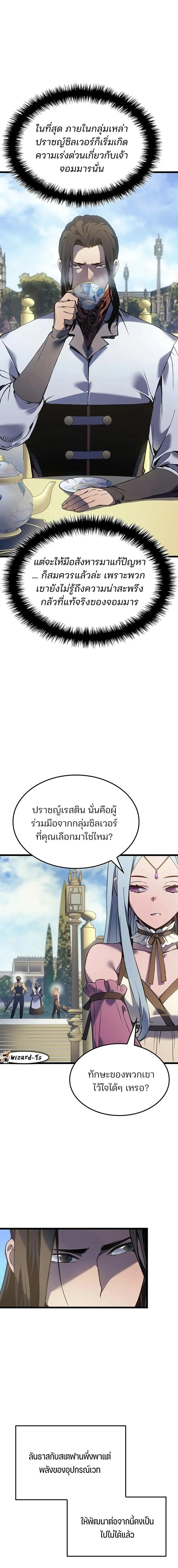 The Indomitable Martial King ตอนที่ 90 หน้า 2