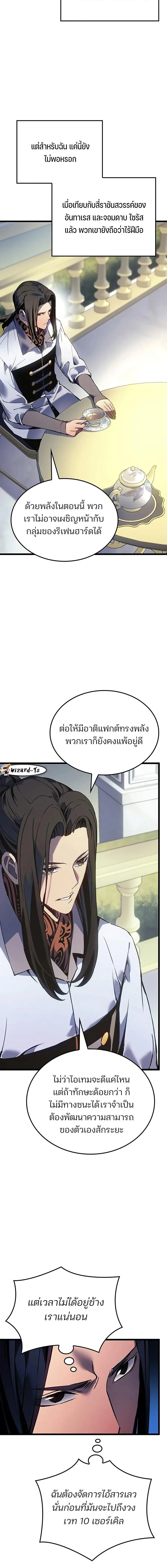 The Indomitable Martial King ตอนที่ 90 หน้า 4