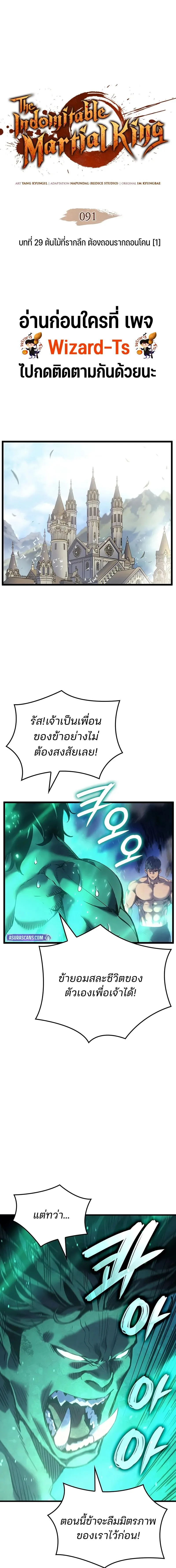 The Indomitable Martial King ตอนที่ 91 หน้า 1