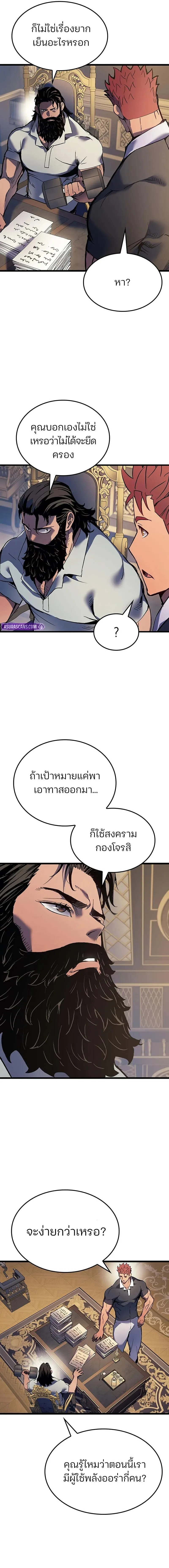 The Indomitable Martial King ตอนที่ 91 หน้า 13