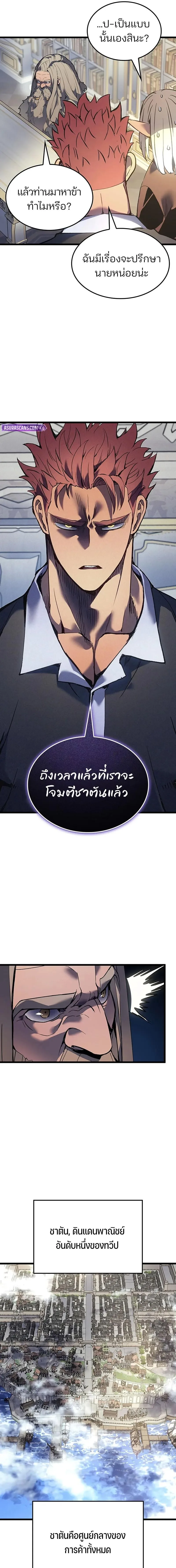 The Indomitable Martial King ตอนที่ 91 หน้า 5