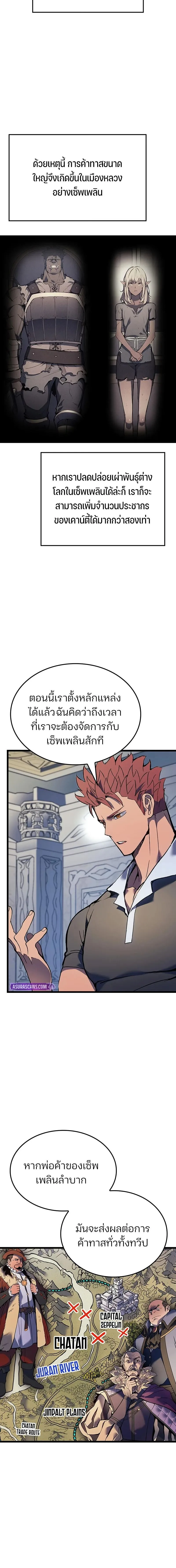 The Indomitable Martial King ตอนที่ 91 หน้า 6