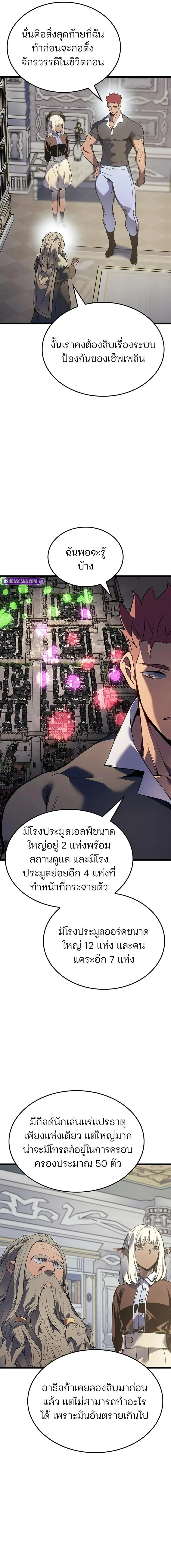 The Indomitable Martial King ตอนที่ 91 หน้า 7