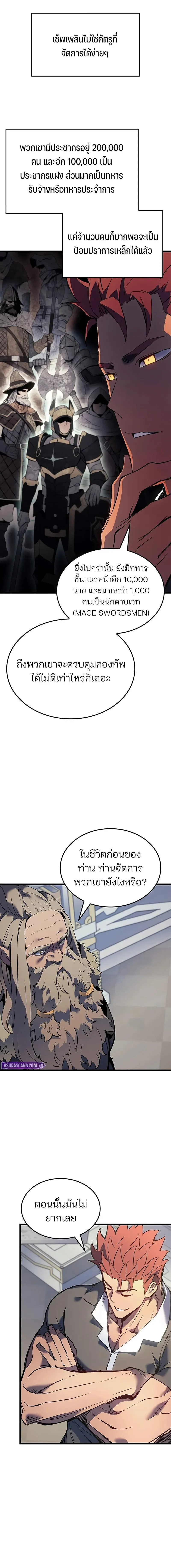 The Indomitable Martial King ตอนที่ 91 หน้า 8