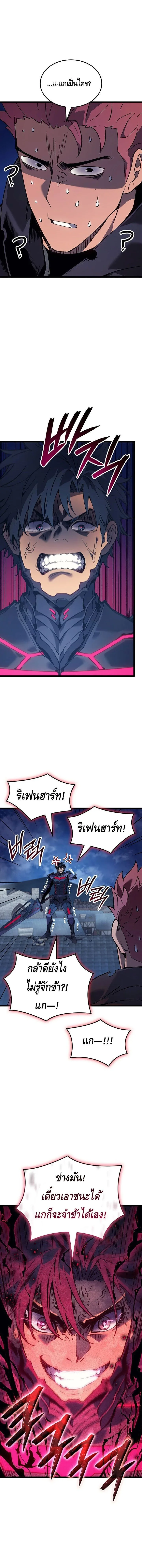 The Indomitable Martial King ตอนที่ 96 หน้า 17