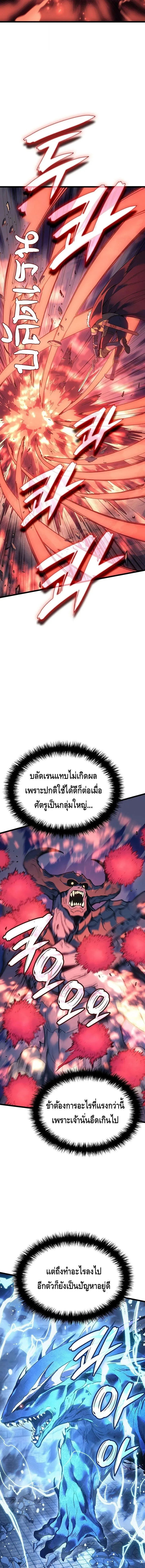 The Indomitable Martial King ตอนที่ 96 หน้า 5