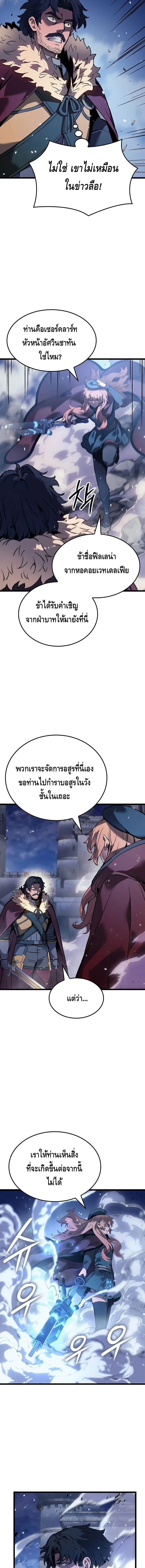 The Indomitable Martial King ตอนที่ 96 หน้า 9