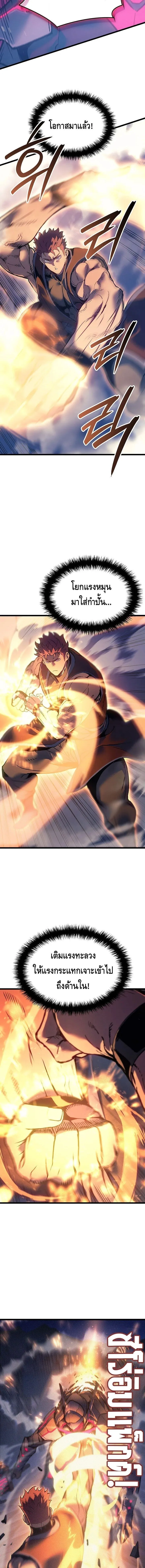 The Indomitable Martial King ตอนที่ 97 หน้า 17