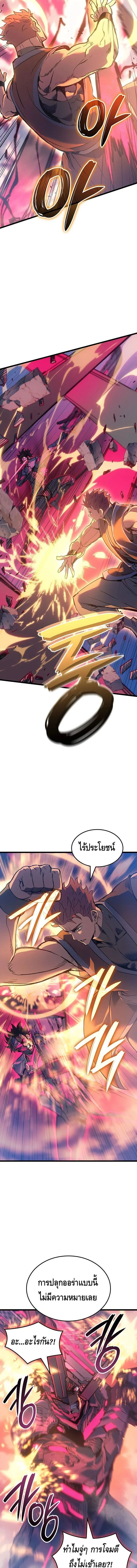 The Indomitable Martial King ตอนที่ 98 หน้า 16