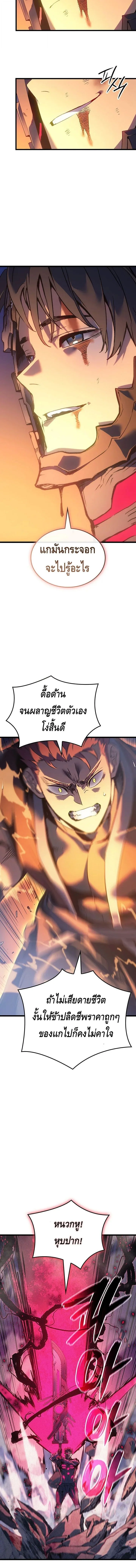 The Indomitable Martial King ตอนที่ 98 หน้า 9