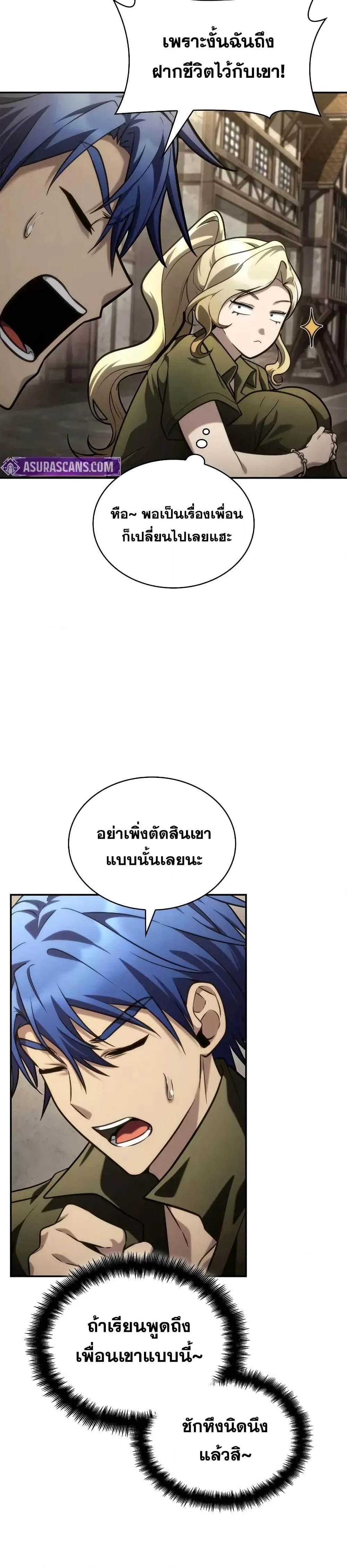 The Infinite Mage ตอนที่ 101 หน้า 10