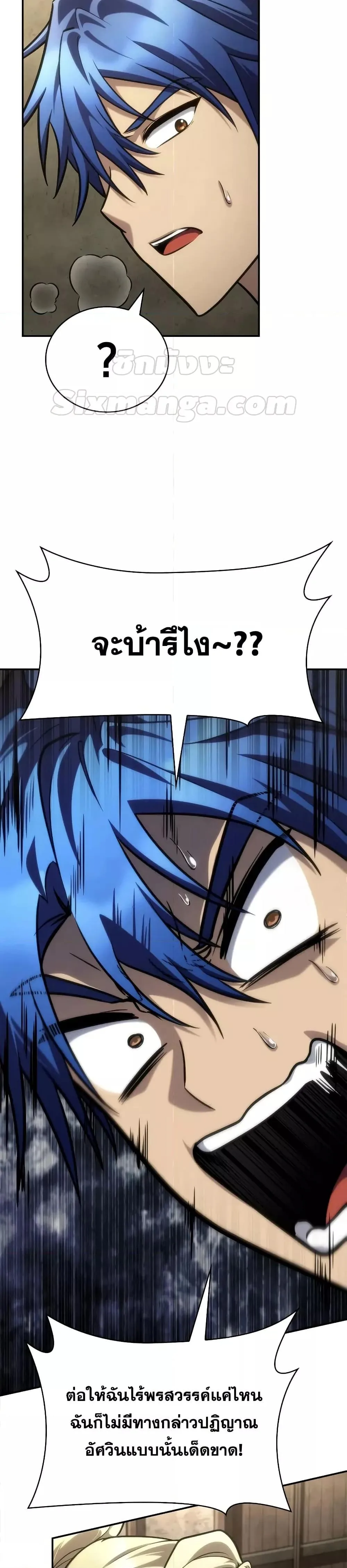 The Infinite Mage ตอนที่ 101 หน้า 13