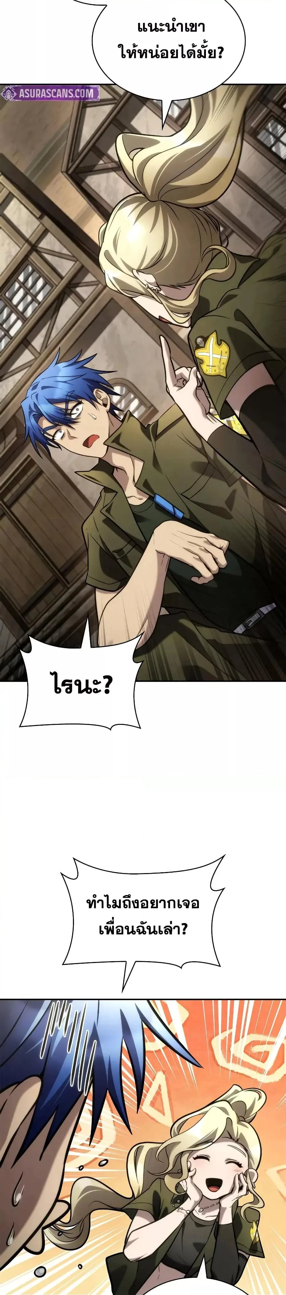 The Infinite Mage ตอนที่ 101 หน้า 16