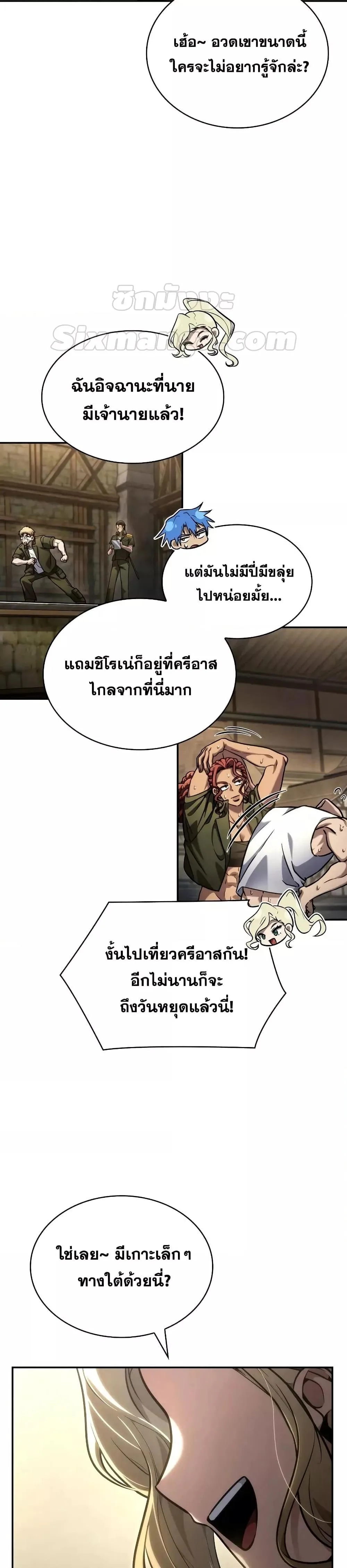 The Infinite Mage ตอนที่ 101 หน้า 17