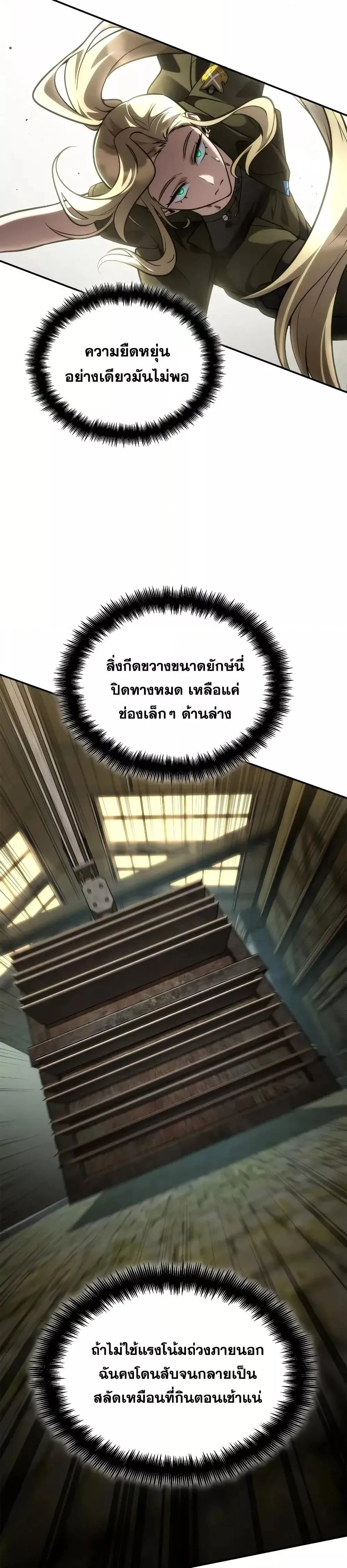The Infinite Mage ตอนที่ 101 หน้า 27