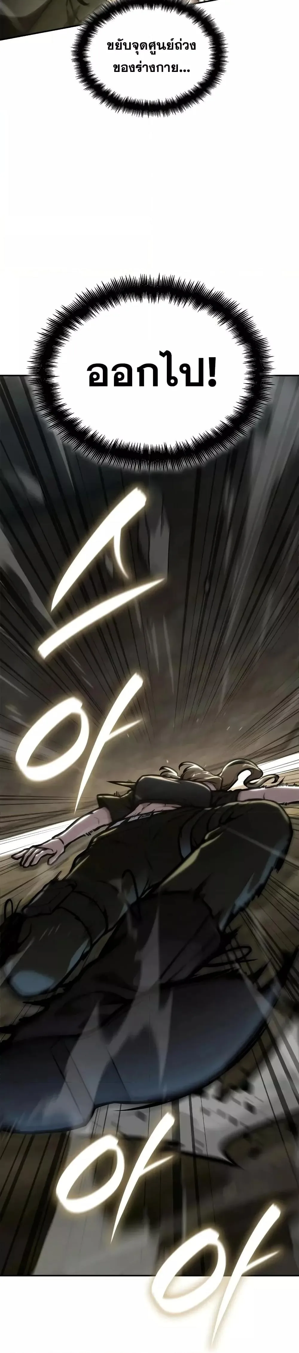 The Infinite Mage ตอนที่ 101 หน้า 29