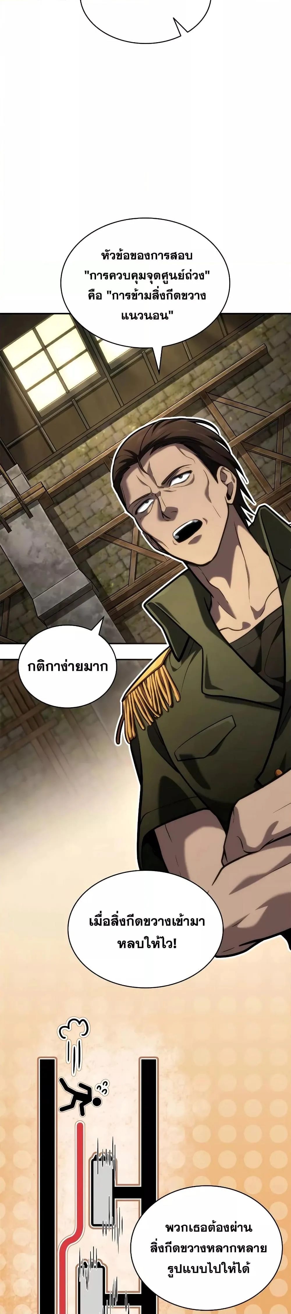 The Infinite Mage ตอนที่ 101 หน้า 3