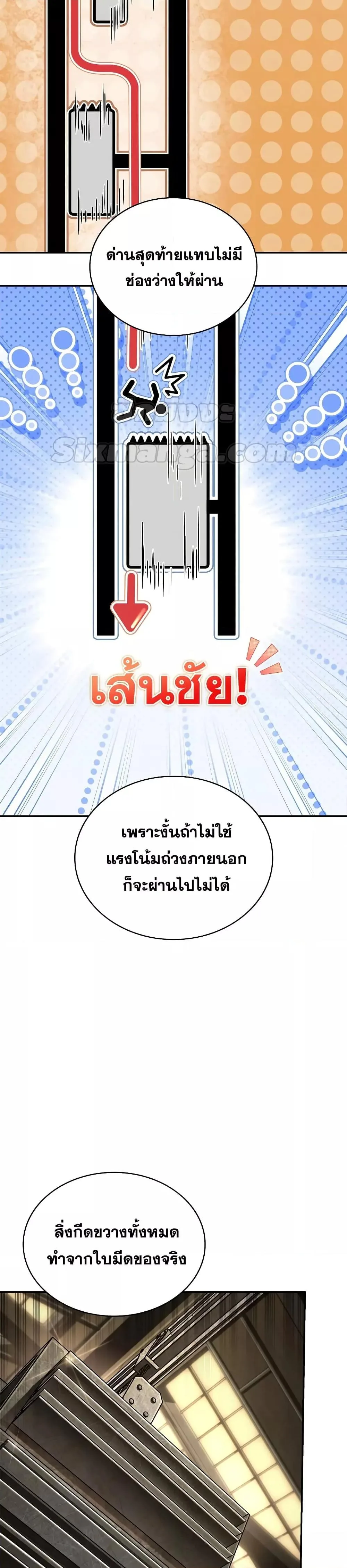 The Infinite Mage ตอนที่ 101 หน้า 4
