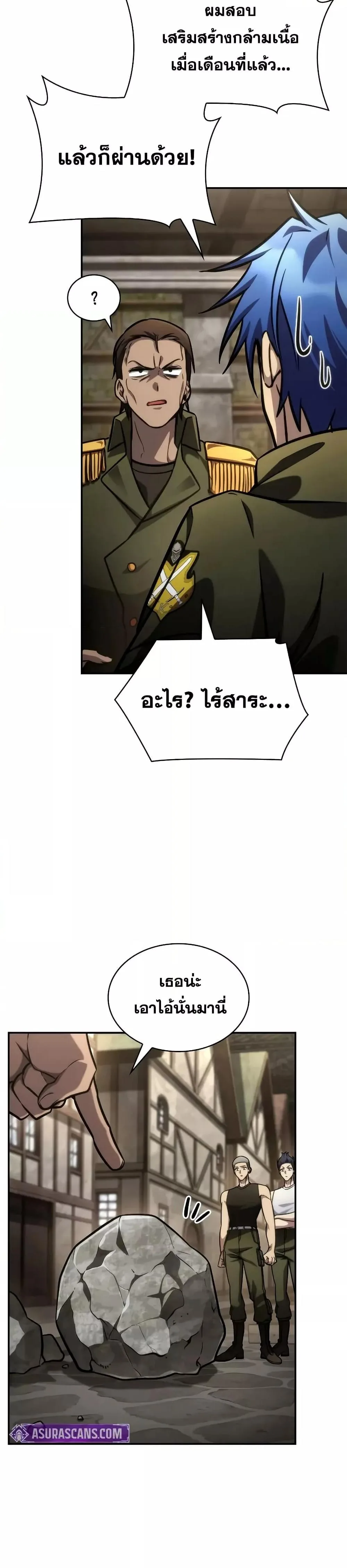 The Infinite Mage ตอนที่ 101 หน้า 44