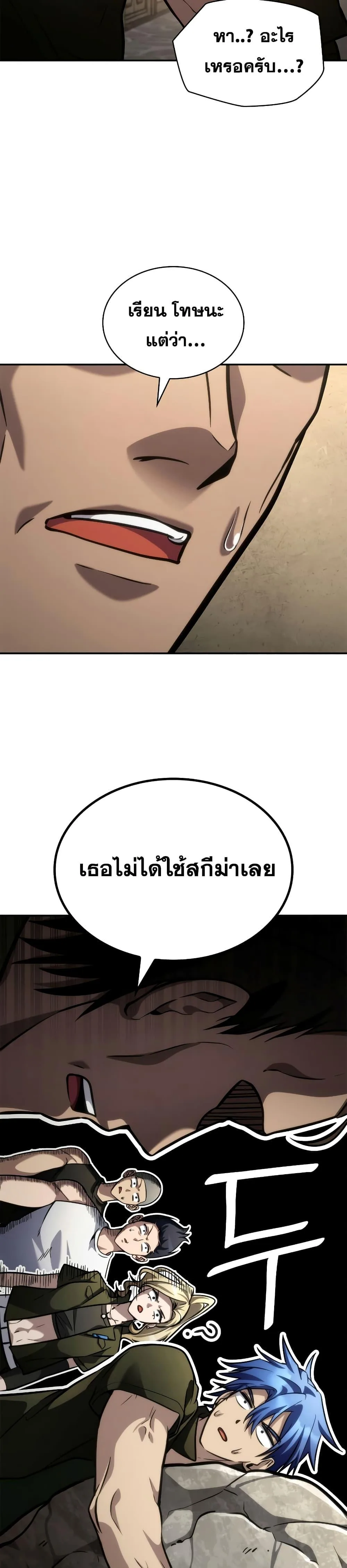 The Infinite Mage ตอนที่ 101 หน้า 48