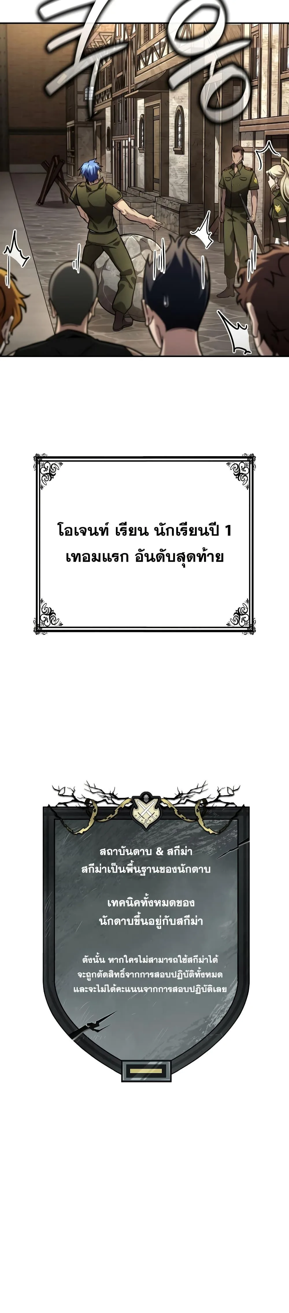 The Infinite Mage ตอนที่ 101 หน้า 51
