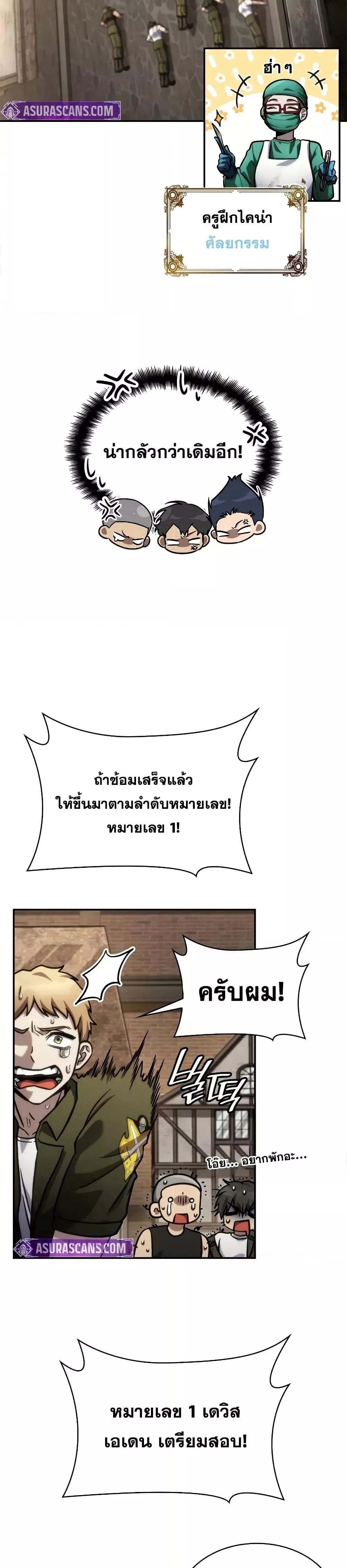 The Infinite Mage ตอนที่ 101 หน้า 6