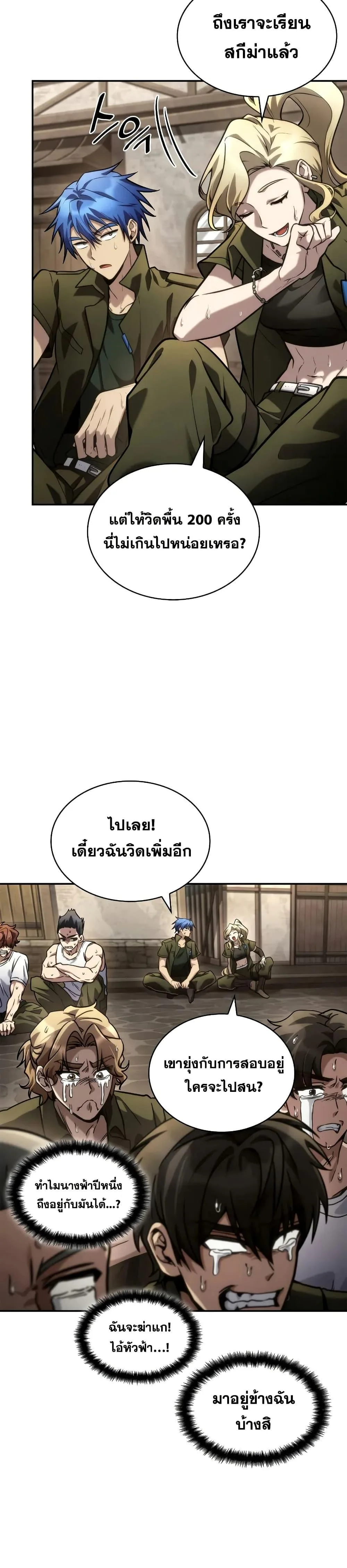 The Infinite Mage ตอนที่ 101 หน้า 7