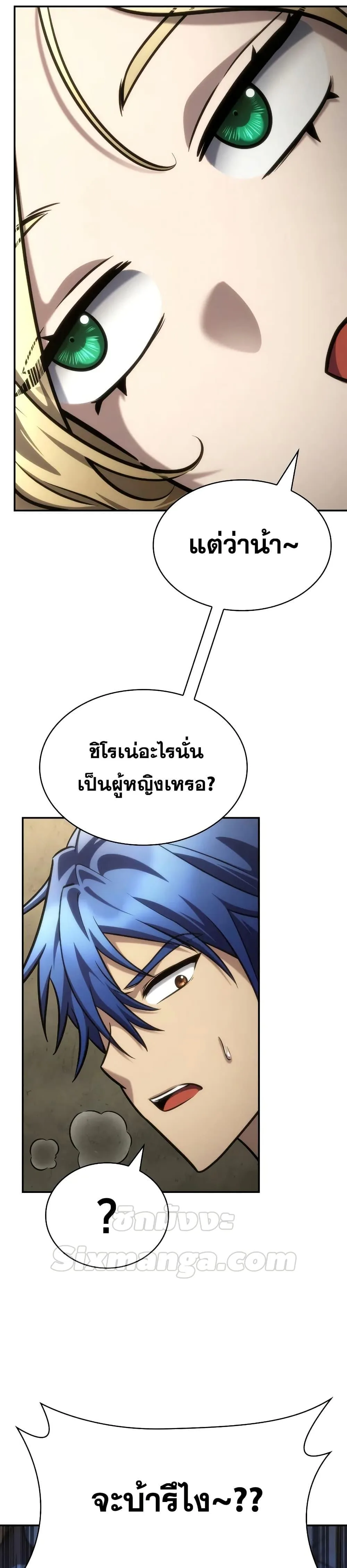 The Infinite Mage ตอนที่ 101 หน้า 8