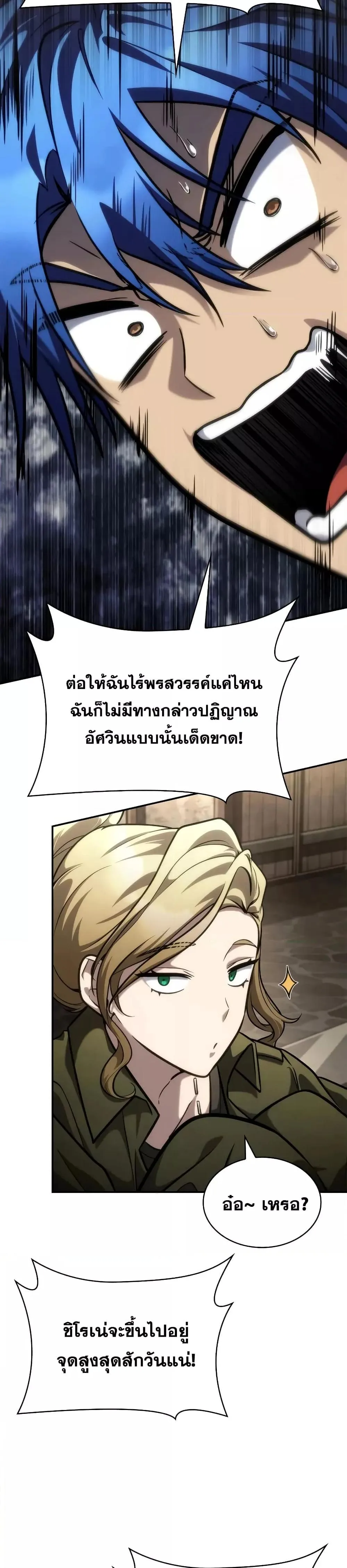 The Infinite Mage ตอนที่ 101 หน้า 9