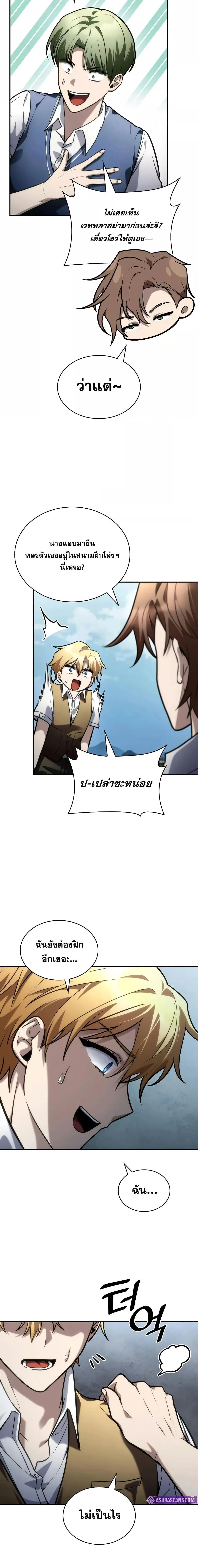The Infinite Mage ตอนที่ 102 หน้า 15