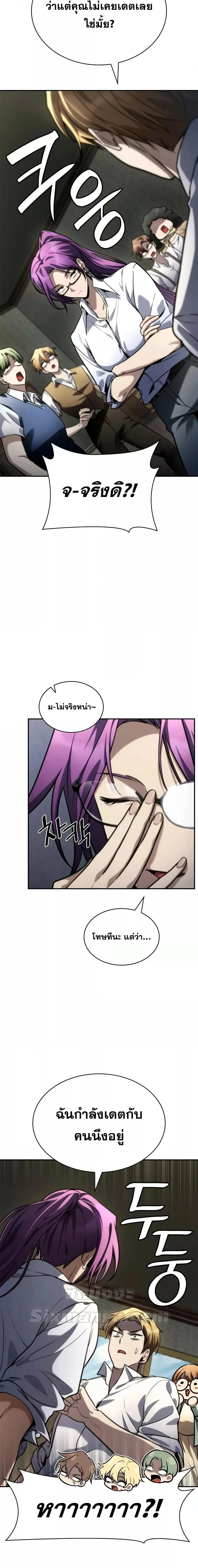 The Infinite Mage ตอนที่ 102 หน้า 20