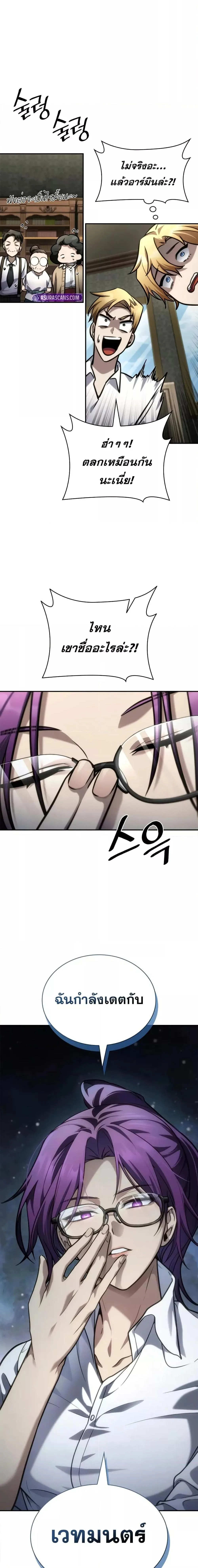 The Infinite Mage ตอนที่ 102 หน้า 21