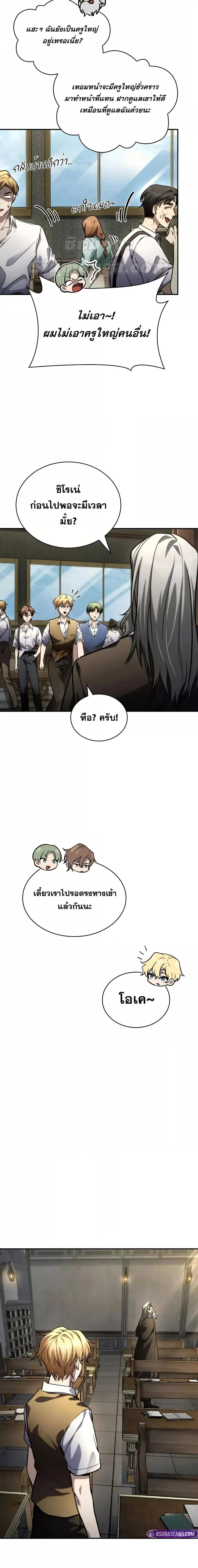 The Infinite Mage ตอนที่ 102 หน้า 23